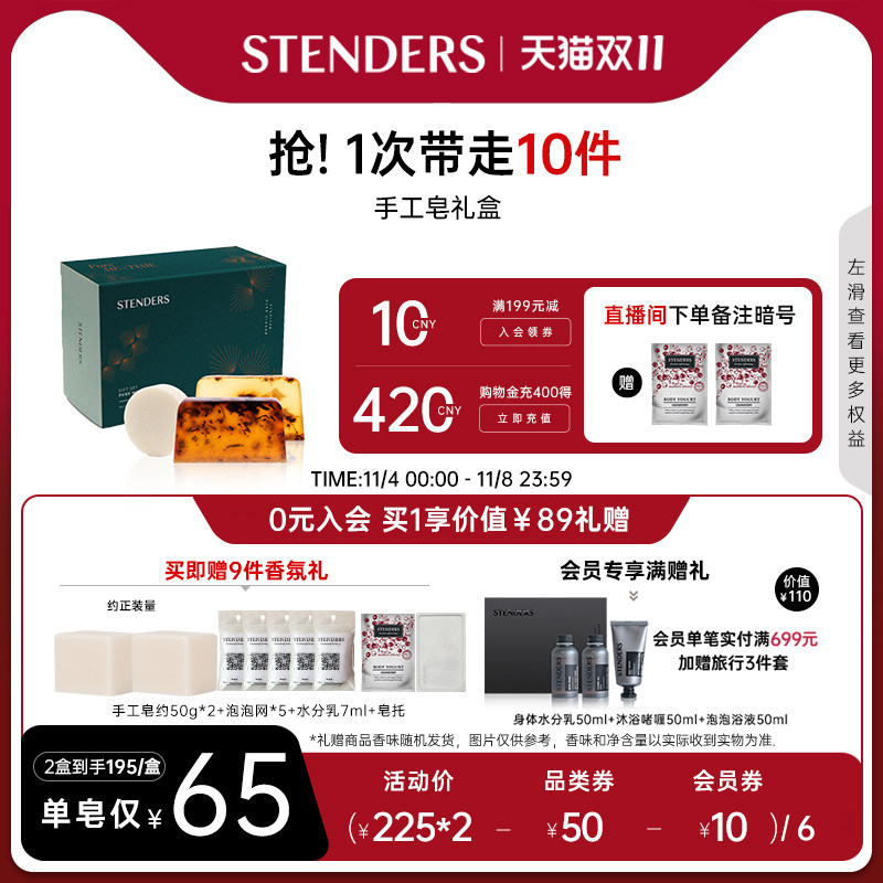 【双11立即抢购】STENDERS/施丹兰山羊奶手工精油皂礼盒洁面清洁怎么样,好用不?