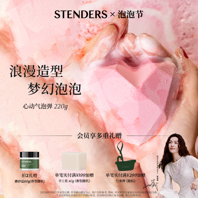 施丹兰泡浴精油球气泡弹