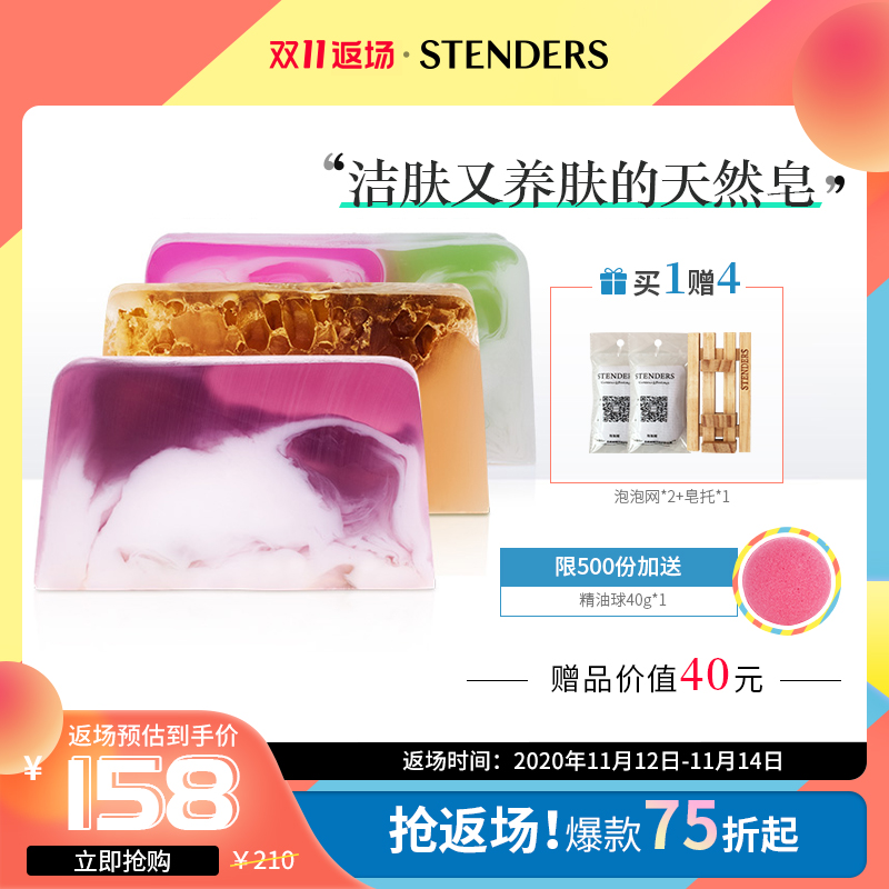 stenders施丹兰洗脸手工皂洁面沐浴全身精油皂100g*3块洁面皂清洁