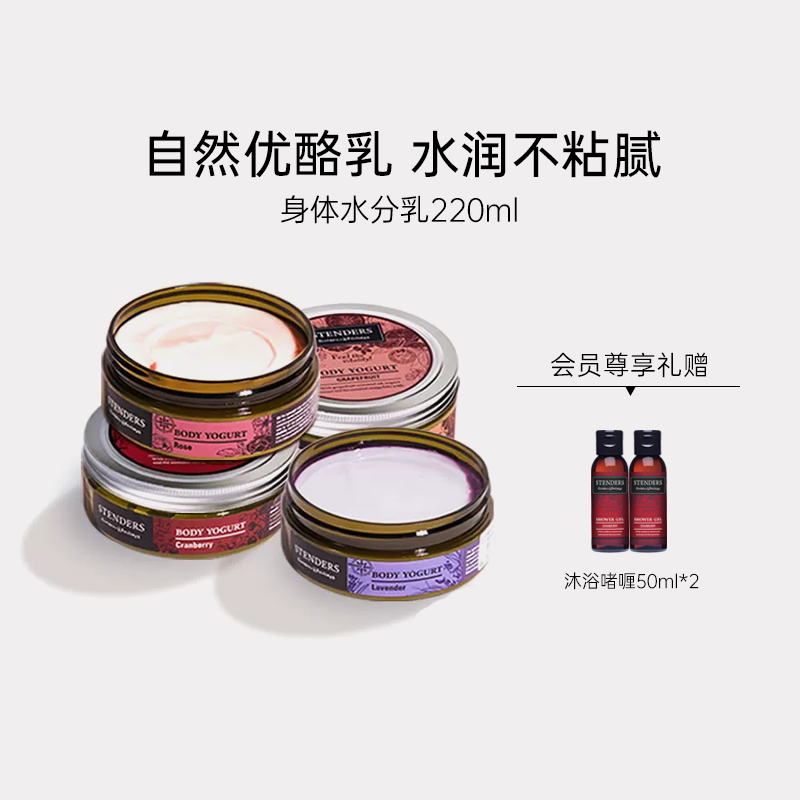 STENDERS施丹兰玫瑰身体乳全身补水冷霜水润清爽官方正品