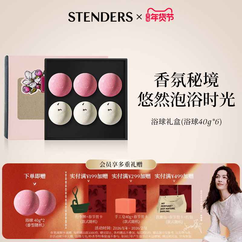 STENDERS施丹兰精油泡泡浴香氛芳香清洁浴球精油泡浴泡澡球40g*6,美容护肤/美体/精油,泡澡浴球,淘宝优惠券,粉丝福利购,淘宝优惠卷