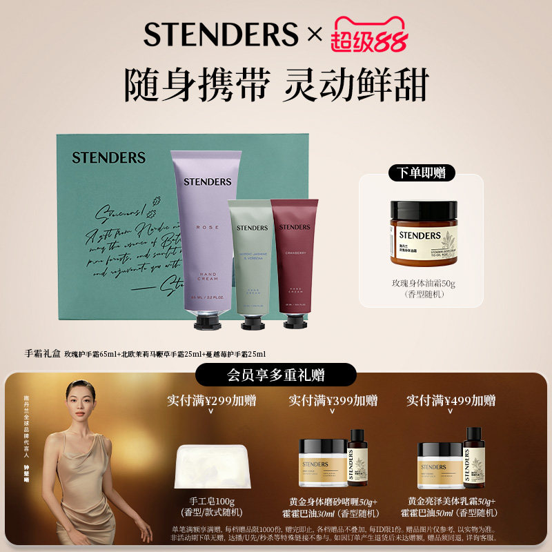 STENDERS施丹兰手霜礼盒三支装护手霜保湿芳香节日礼物
