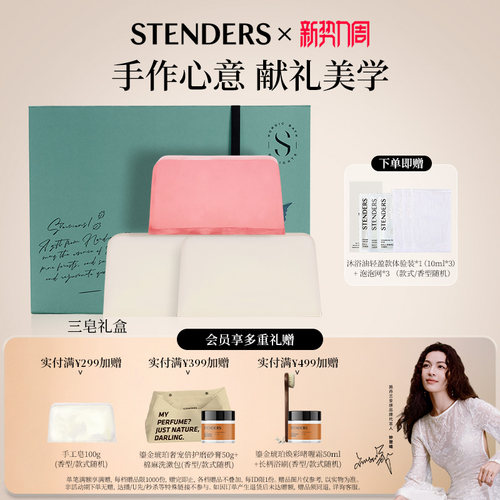施丹兰手工皂三皂礼盒
