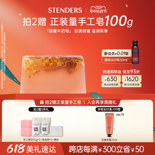 STENDERS施丹兰蜂蜜牛奶手工精油皂洗脸沐浴洗澡香皂温和官方正品