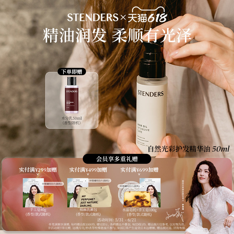 STENDERS/施丹兰自然光彩护发精华油柔顺头发顺滑易打理官方旗舰