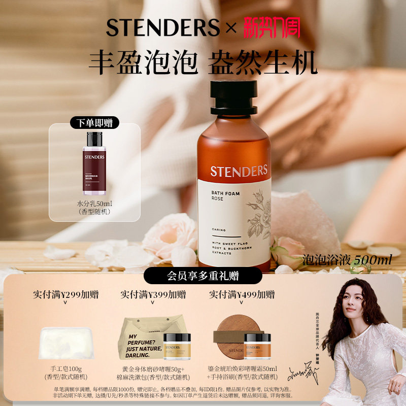 施丹兰玫瑰香氛泡泡浴液500ml