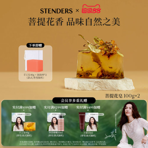 施丹兰菩提花精油手工皂100g