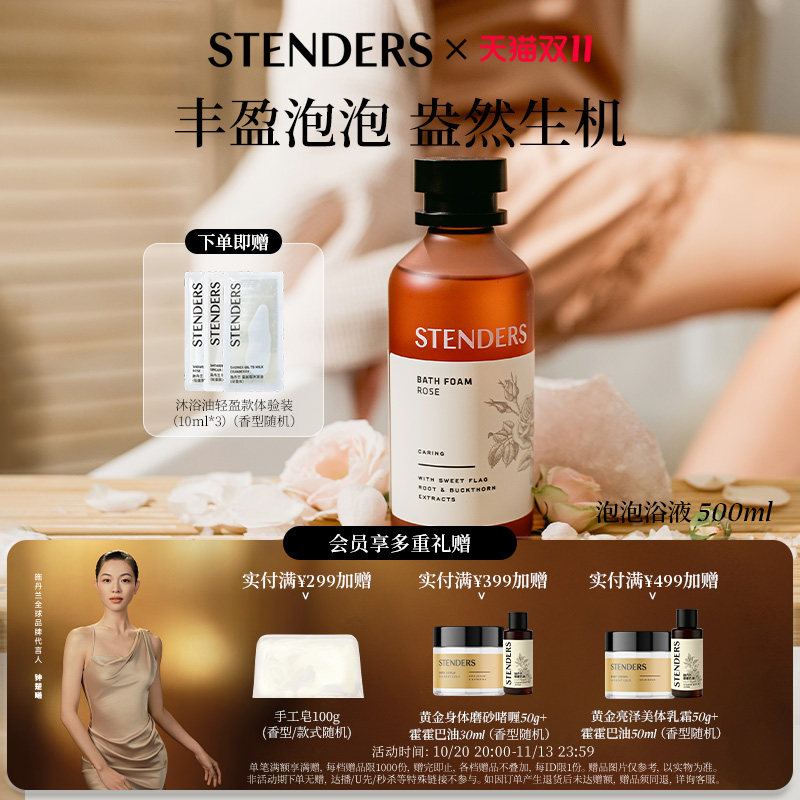 STENDERS施丹兰泡泡浴液500ml沐浴清洁玫瑰留香泡澡节日礼物