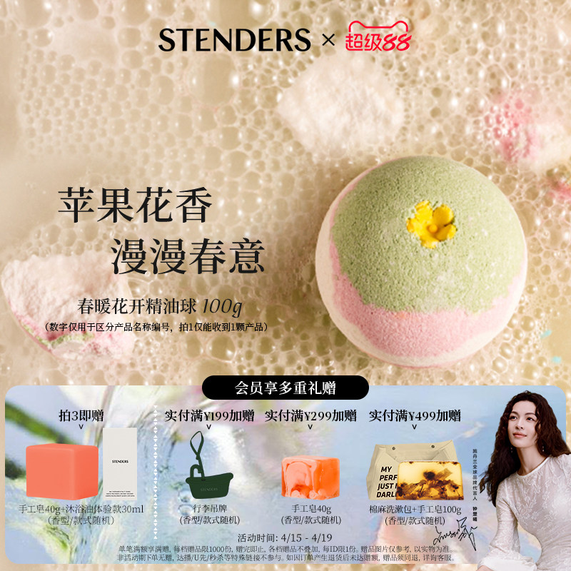 STENDERS施丹兰沐浴球男女朋友浴缸泡泡球精油球节日礼物官方正品
