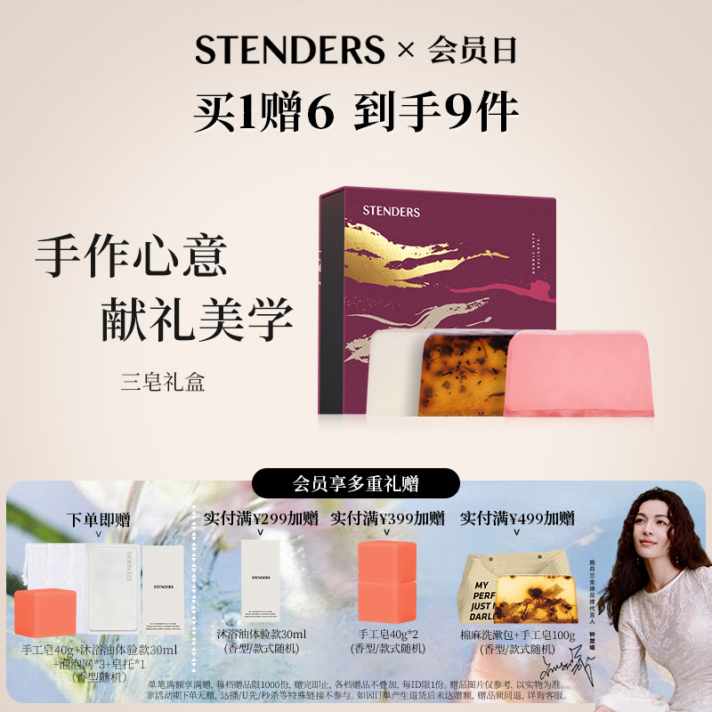 【圣诞礼物】STENDERS施丹兰香皂礼盒礼物男女朋友手工皂精油皂