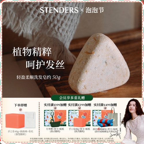 施丹兰自然三角洗发皂50g