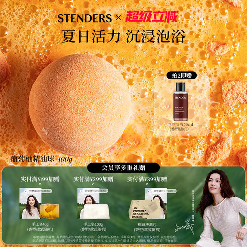 施丹兰泡浴精油球气泡弹