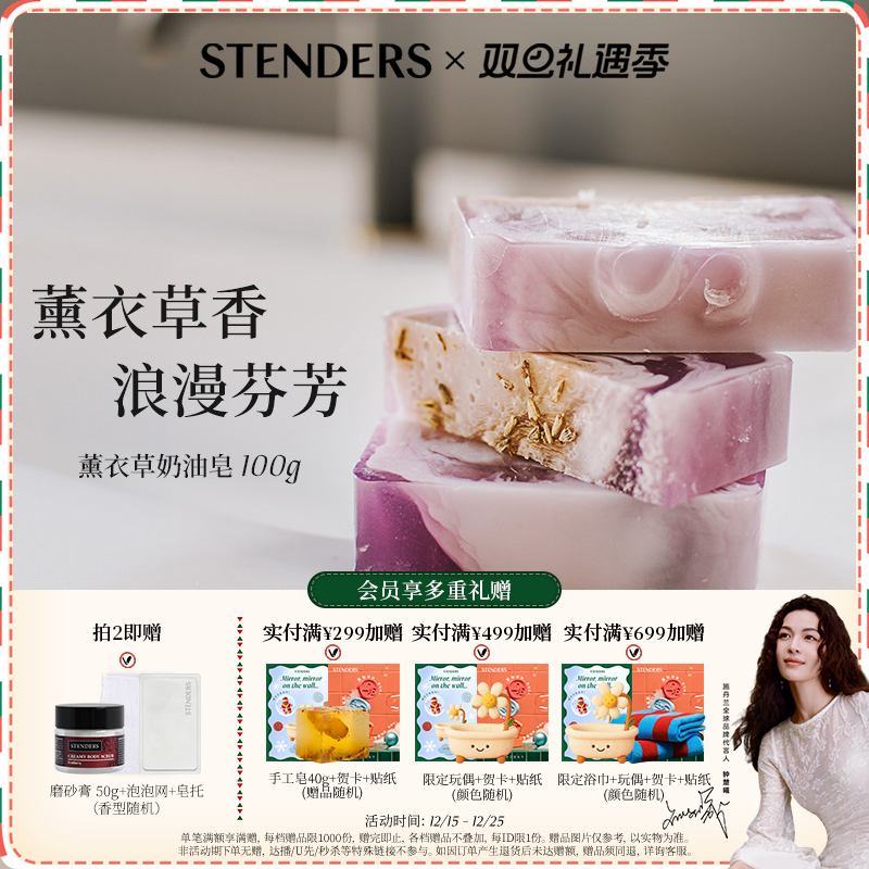 stenders施丹兰手工精油皂