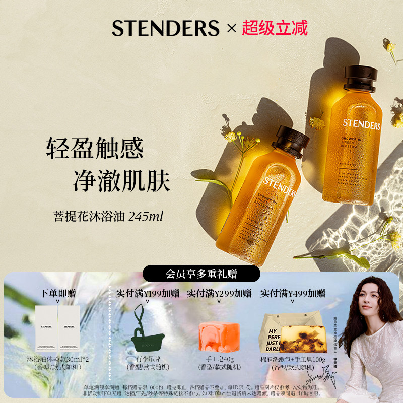 【达人同款】STENDERS施丹兰沐浴油身体清洁精华油香氛保湿薰衣草