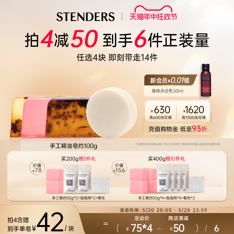 STENDERS/施丹兰山羊奶精油手工皂温和清洁洁面沐浴香皂官方正品