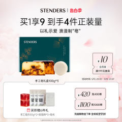 STENDERS/施丹兰山羊奶手工精油皂礼盒洁面洗脸皂清洁皂官方正品