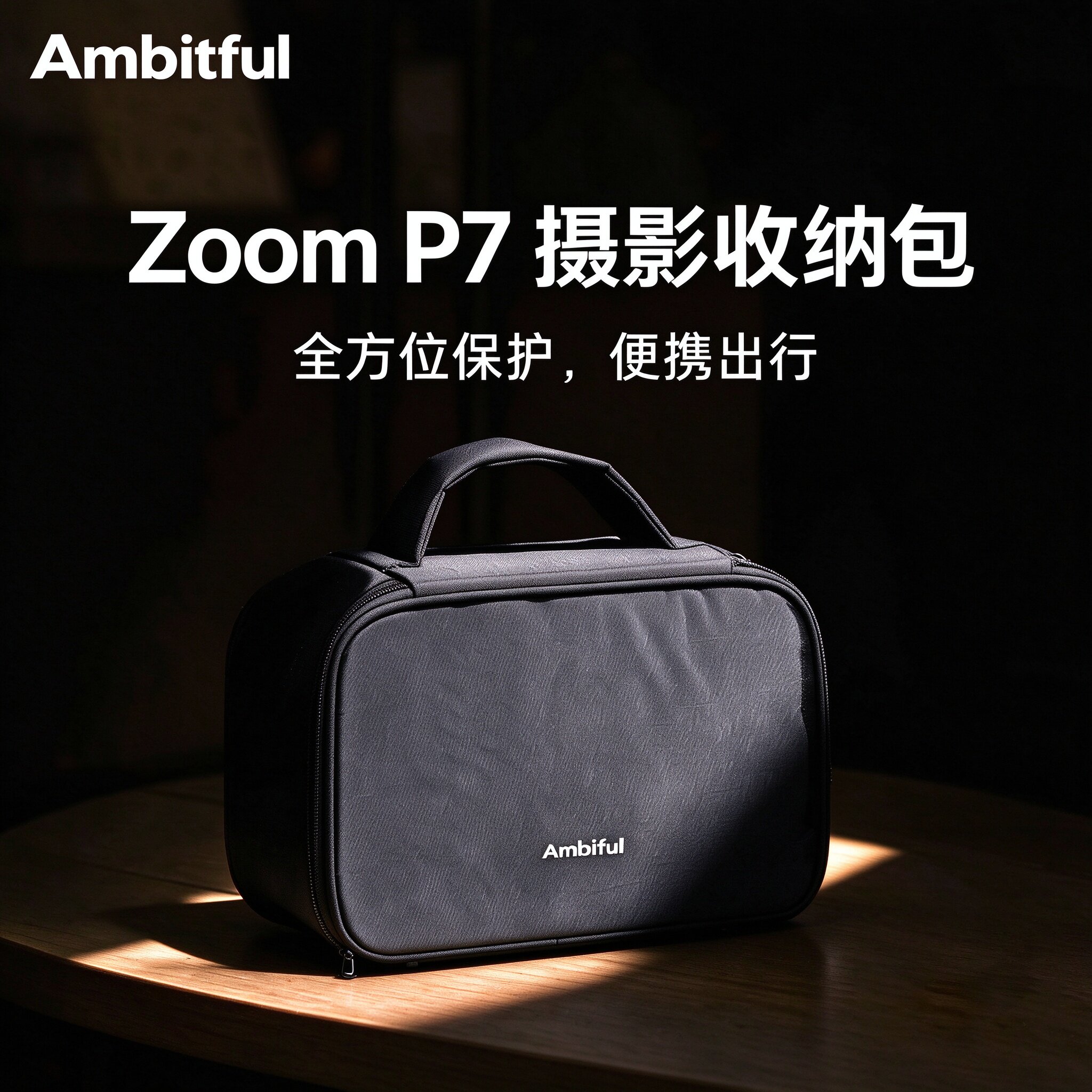 AmbitfulZ7/ZoomP7防震收纳包