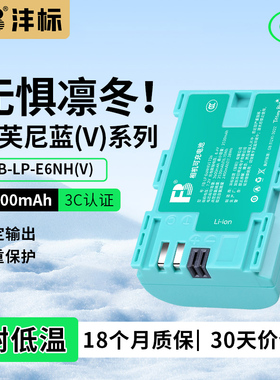 沣标LP-E6N适用佳能5DSR R5 R5C 5D4 5D3 R6大容量耐低温蓝色电池
