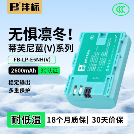 沣标LP-E6N适用佳能5DSR R5 R5C 5D4 5D3 R6大容量耐低温蓝色电池