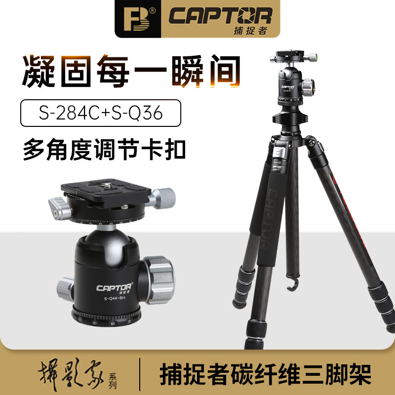 沣标284C三脚架+Q36云台套装