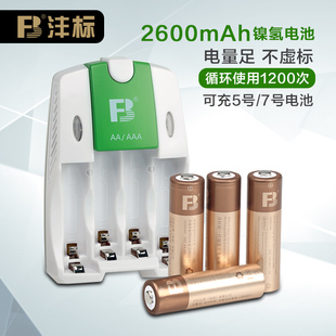 沣标2600毫安镍氢充电电池套装5号7号电池充电器AA话筒闪光灯电池