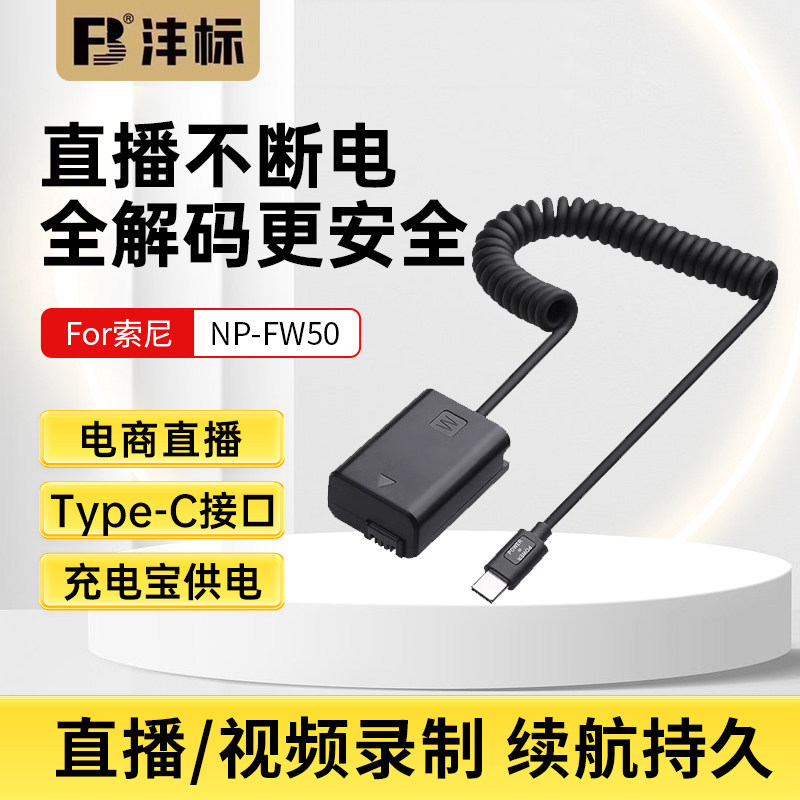 沣标NP-FW50模拟电池适用索尼假电池a6100 a6600 A7r2 zve10 A7s2