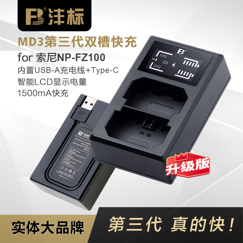 沣标NP-FZ100电池双充电器适用索尼微单相机A7R3 A7S3  A9 A7M3M4