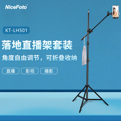 耐思直播手机支架手播露脸直播视频拍摄录影全身落地式灯架三脚架