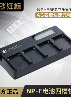 FB沣标F970充电器4槽快充适用索尼摄像机电池F980 F750 F990座充