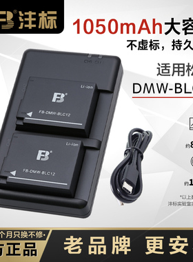 沣标DMC-BLC12电池松下FZ1000 FZ300 G85 GX8 G6 G7 GH2 G80相机