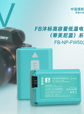 沣标np-fw50蓝色电池适用索尼微单a6300 a5100相机a7m2 a7s2 r2