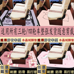 通用封闭式电动四轮车三轮车卡通脚垫吸水防滑耐磨自由裁剪耐磨