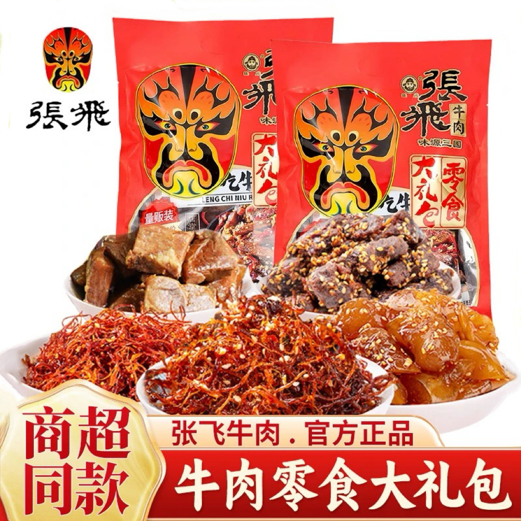 张飞牛肉零食大礼包灯影牛肉丝香卤冷吃牛肉四川成都特产送礼240g