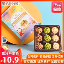 官方 AKOKO冰淇淋小花曲奇手工饼干进口动物黄油零食袋装68g*10