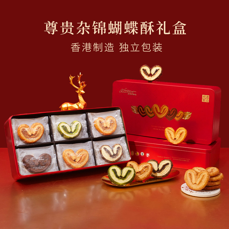 香港曲奇四重奏尊贵杂锦蝴蝶酥糕点礼盒特产零食进口手信节日送礼