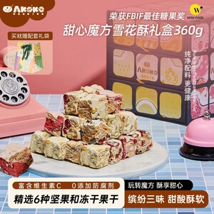AKOKO大魔方雪花酥坚果牛轧糖黄油中式糕点心下午茶零食节日礼物