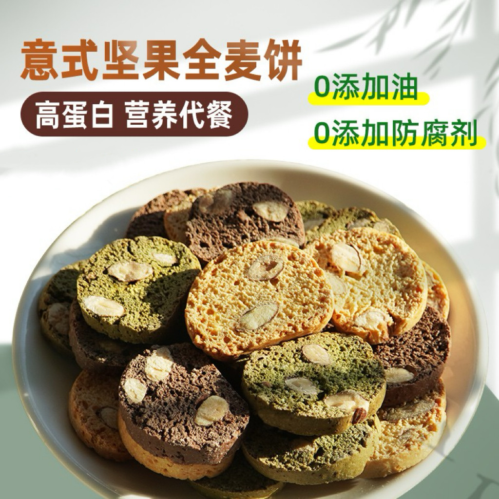 唐妖意式坚果全麦饼干代餐饱腹无油健康酥脆饼早餐下午茶解馋零食