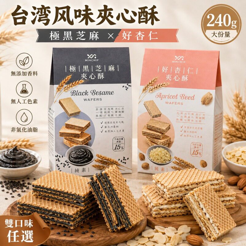 方芳老师推荐台湾明奇极黑芝麻夹心酥威化进口饼干健康休闲零食
