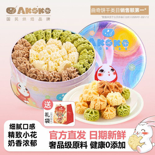 AKOKO0添加曲奇手工饼干铁盒装