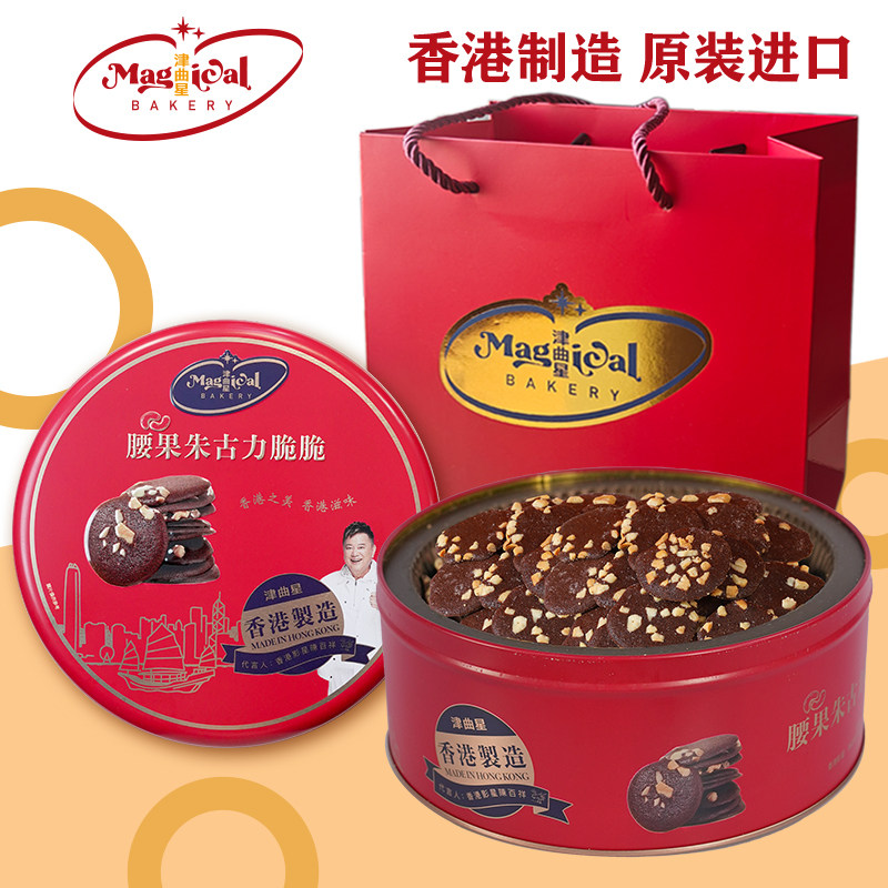 [原装进口]香港津曲星腰果可可脆礼盒坚果薄脆片饼干零食伴手送礼