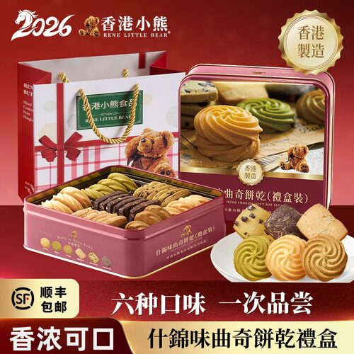 香港小熊进口六味曲奇饼干礼盒