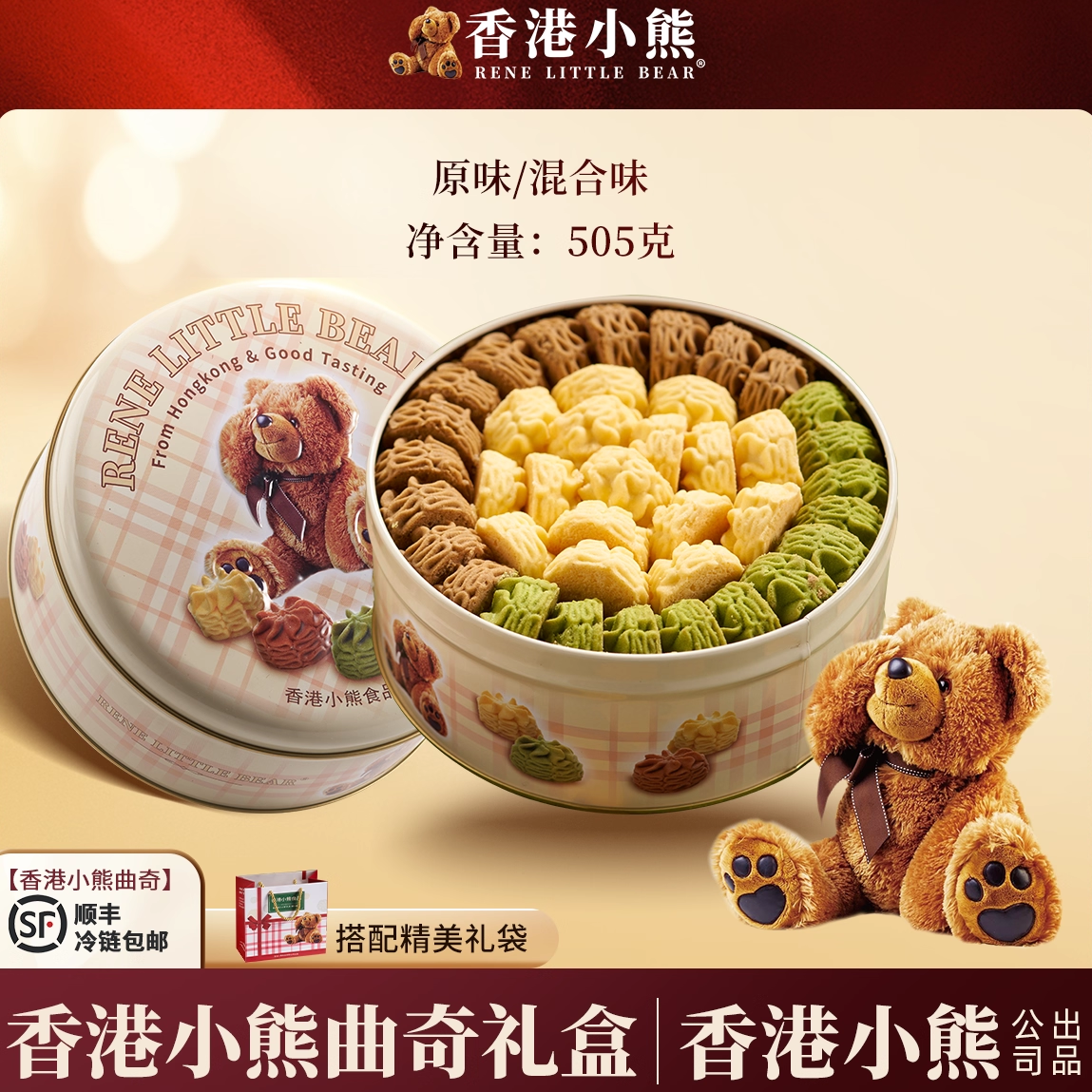 官方香港小熊曲奇进口黄油手工饼干零食礼盒港式手信节日送礼铁罐