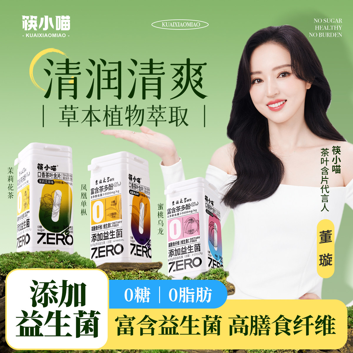 筷小喵0糖0脂口香茶叶含片蜜桃乌龙薄荷益生菌清新口气提神润喉糖