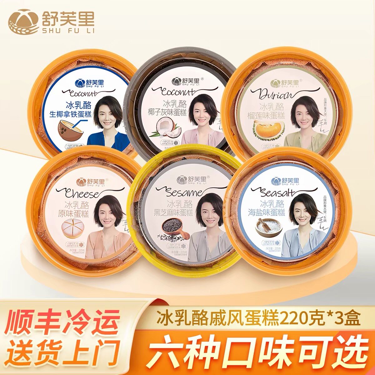 舒芙里冰乳酪蛋糕戚风蛋糕网红甜品早餐西式奶酪糕点零食220g*3盒
