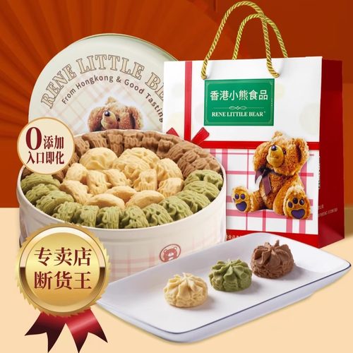 香港小熊进口黄油曲奇饼干礼盒