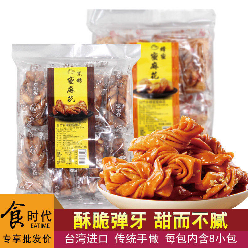 台湾进口台竹乡大麻花蜂蜜黑糖传统小吃麻花饼干特产休闲零食248g