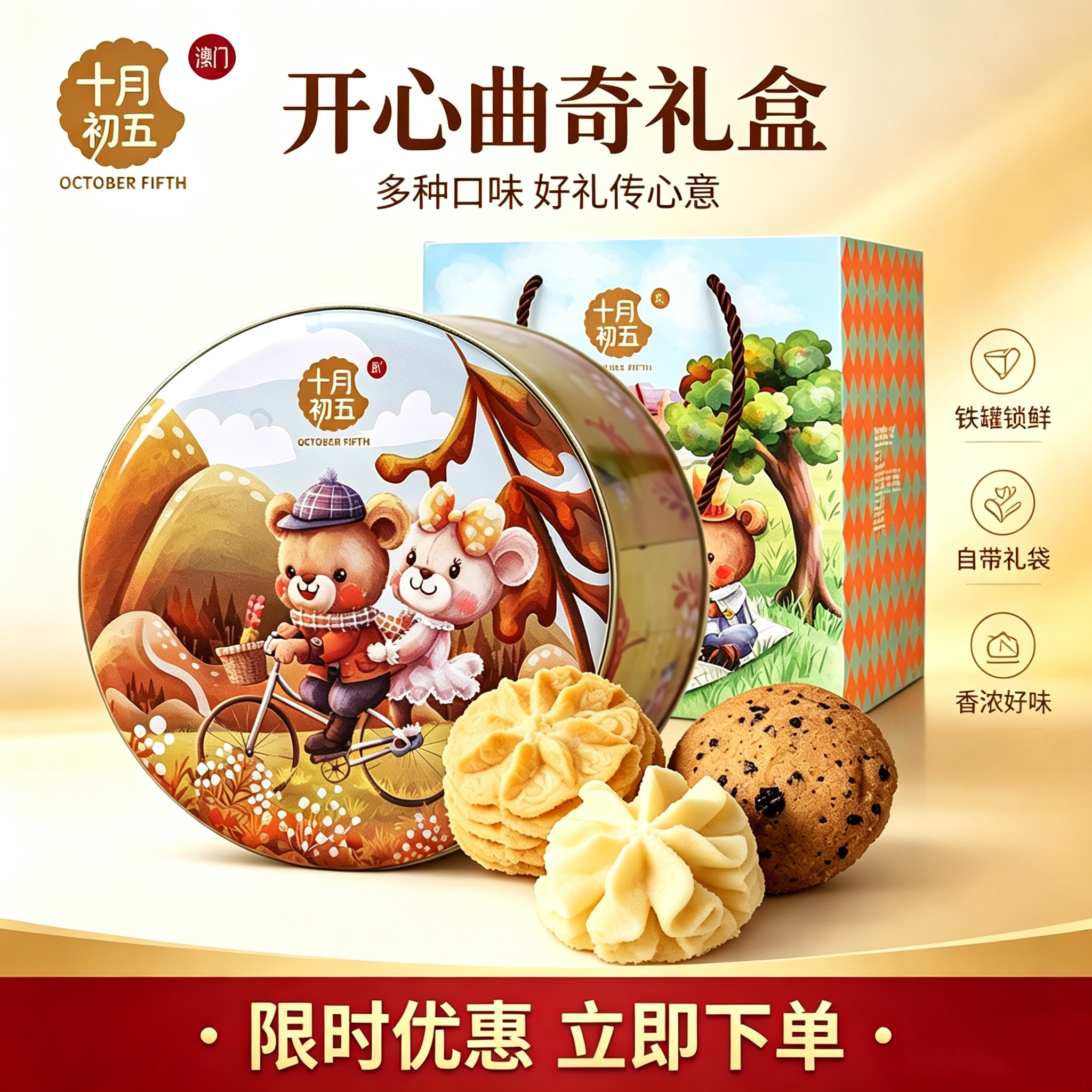 十月初五开心曲奇饼干礼盒澳门特产奶油味儿童零食中秋节伴手礼物