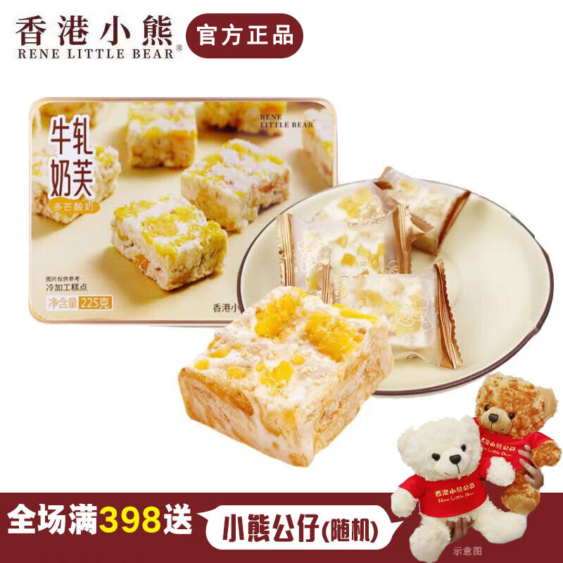 香港小熊蔓越莓雪花酥牛轧奶芙沙琪玛年货糕点零食盒装春节送礼