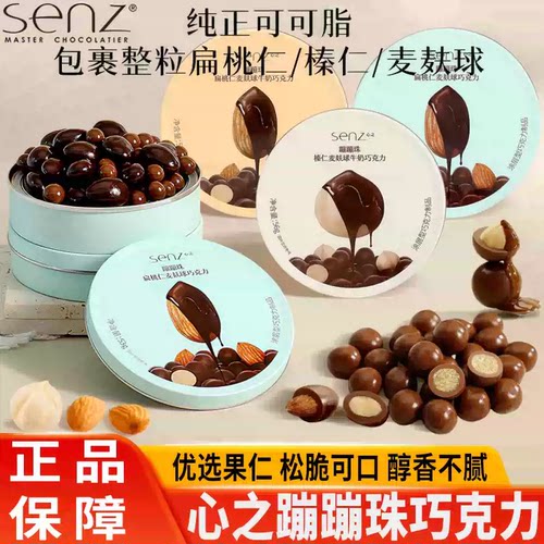 senz心之蹦蹦珠巧克力纯可可脂