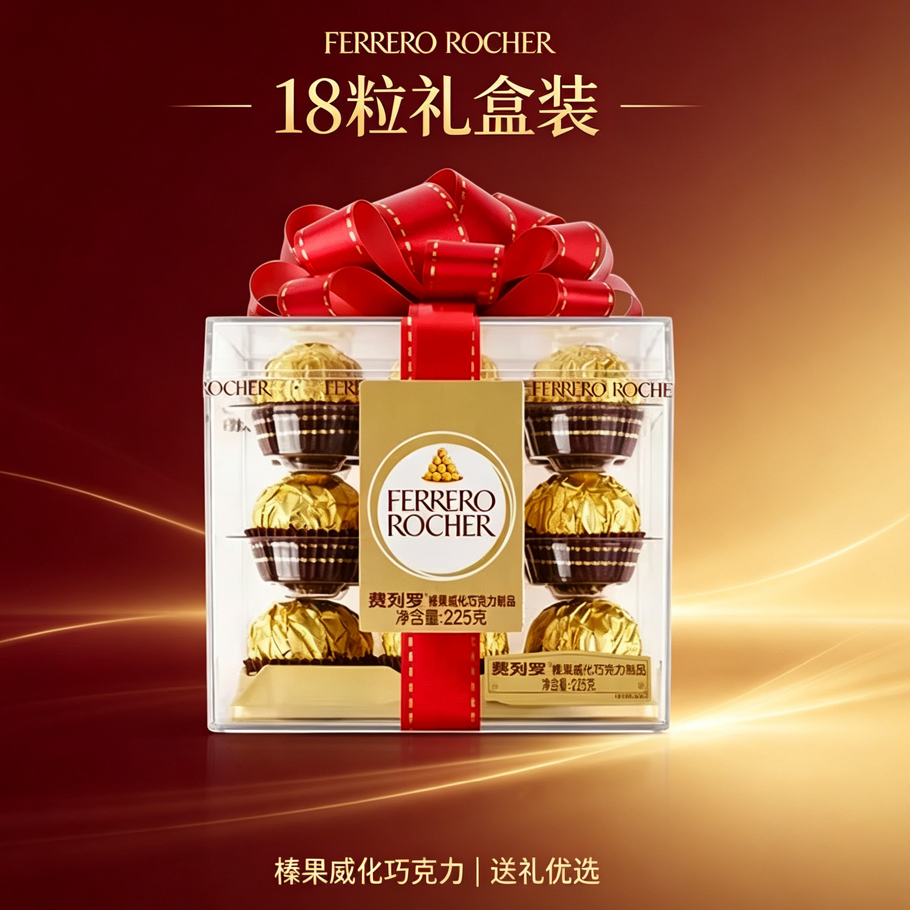 费列罗臻品威化巧克力礼盒糖果零食送女友儿童生日礼物伴手礼18粒